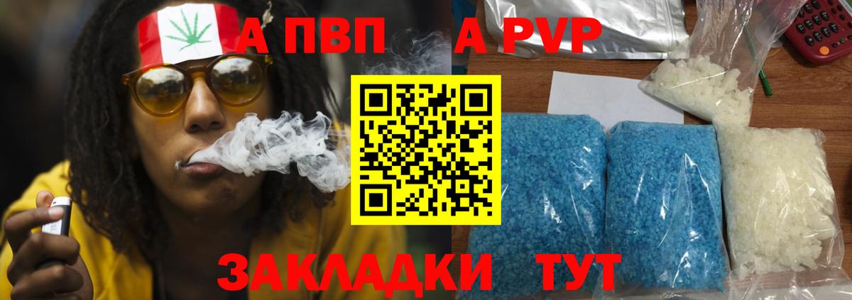 A-PVP мука Черногорск