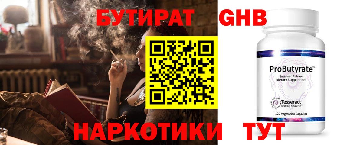 Бутират оксана  Вход с VPN  Черногорск 