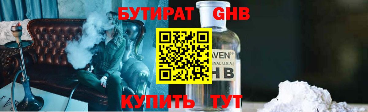 БУТИРАТ вода Черногорск