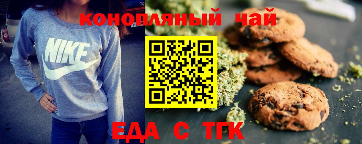 Еда ТГК конопля Черногорск