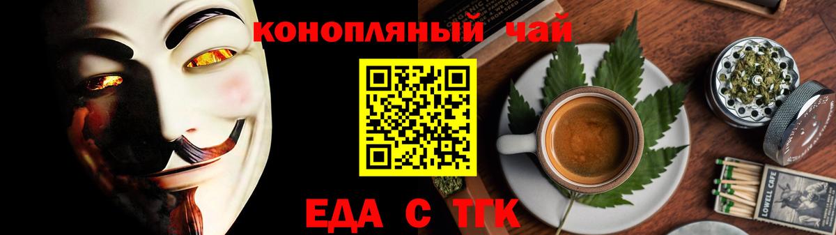 Еда ТГК марихуана  Вход с VPN  Черногорск 
