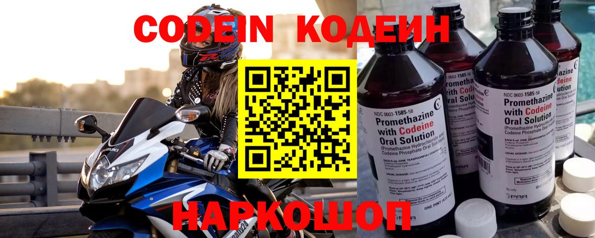 Кодеиновый сироп Lean Purple Drank  Codein напиток Lean (лин)  Черногорск  Вход с VPN 