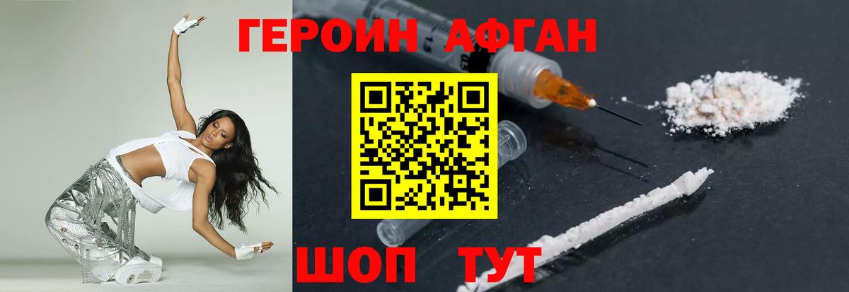 ГЕРОИН VHQ Черногорск