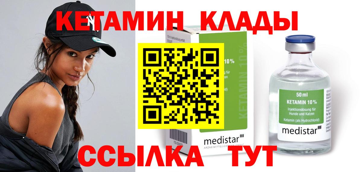 КЕТАМИН VHQ  Кетамин ketamine  Черногорск  Вход с VPN 