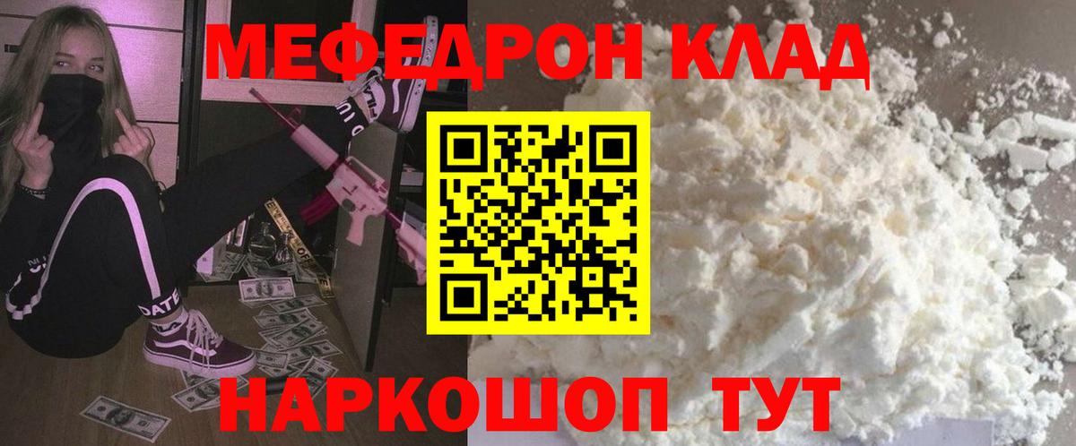 Мефедрон  Черногорск