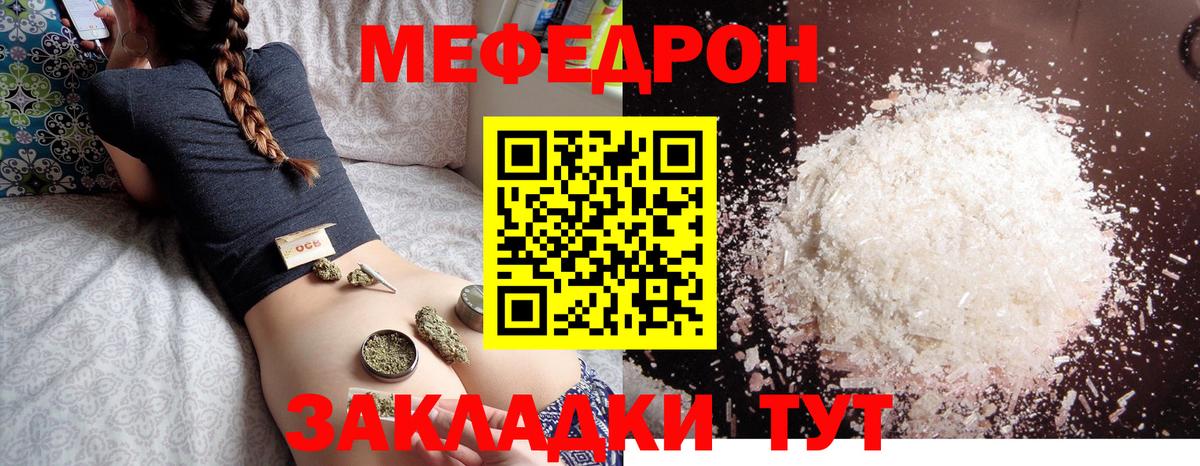 Черногорск  Меф  МЕФ  Вход с VPN  МЯУ-МЯУ мяу мяу 